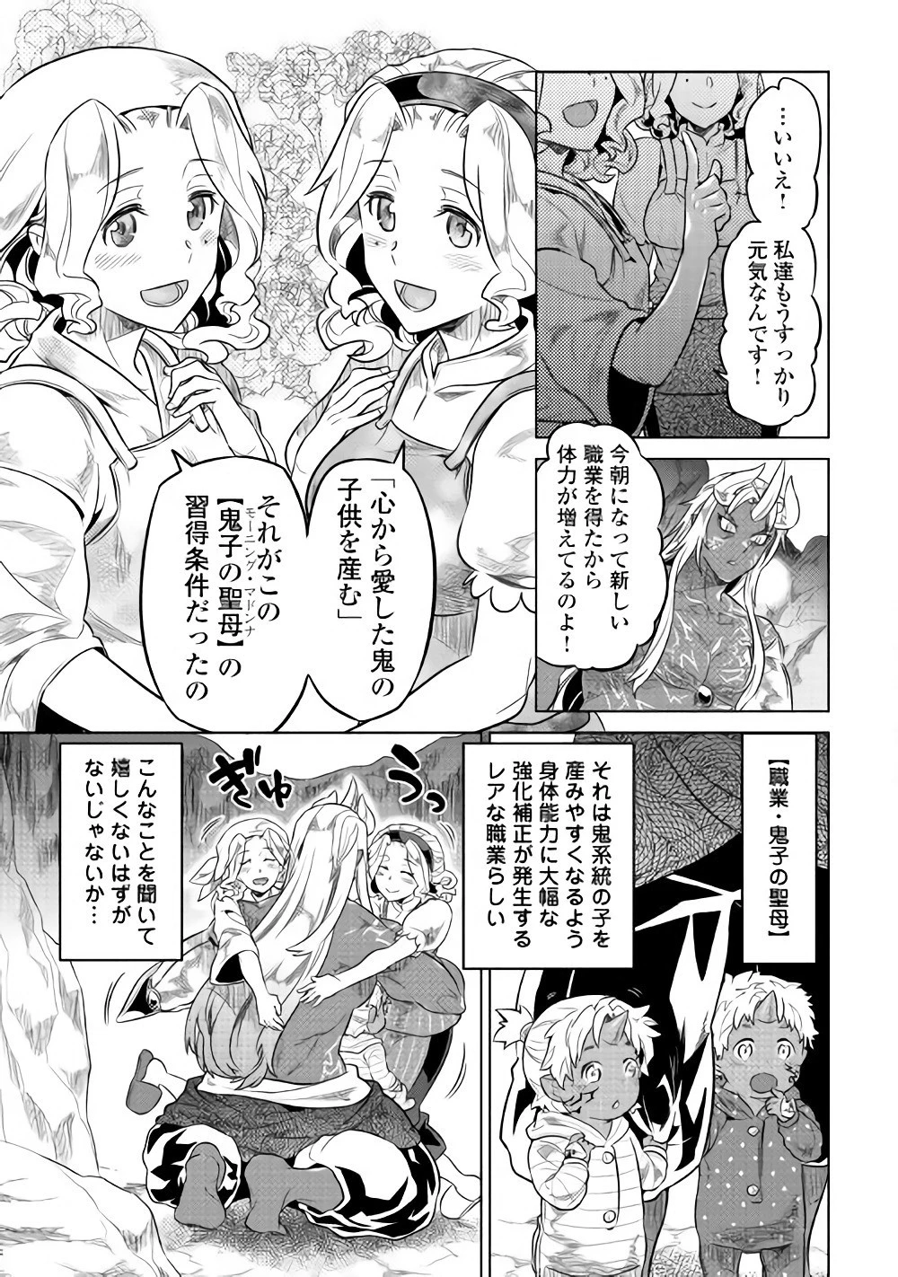 リ・モンスター 第45話 - 19