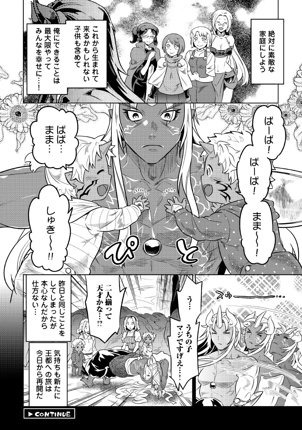 リ・モンスター 第45話 - 20