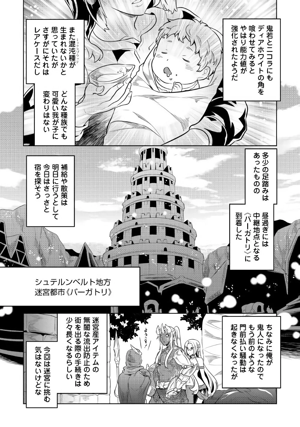 リ・モンスター 第46話 - 5