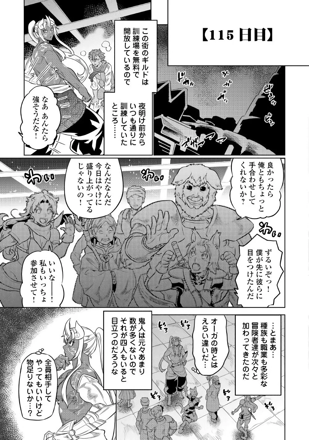 リ・モンスター 第46話 - 6