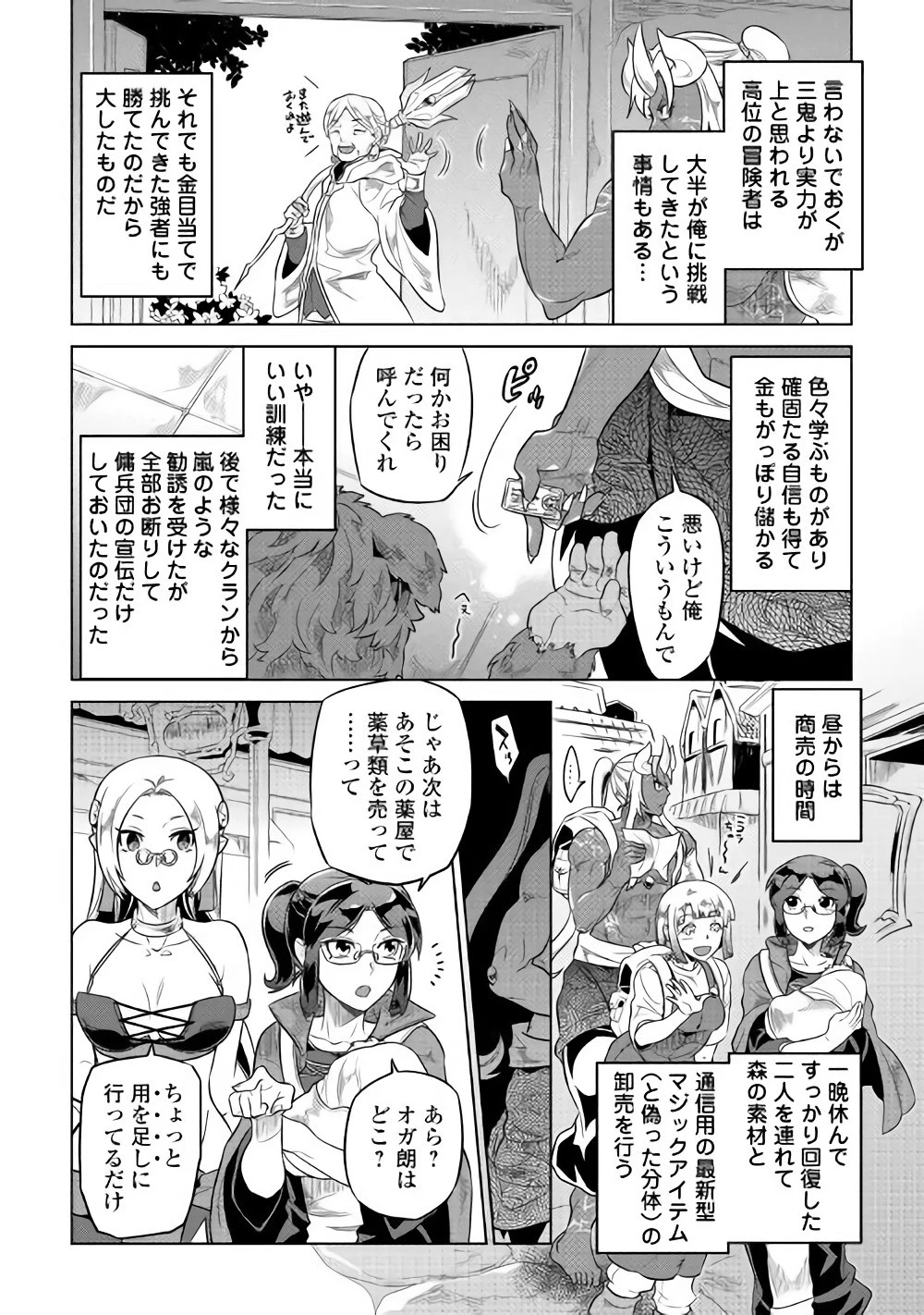 リ・モンスター 第46話 - 9