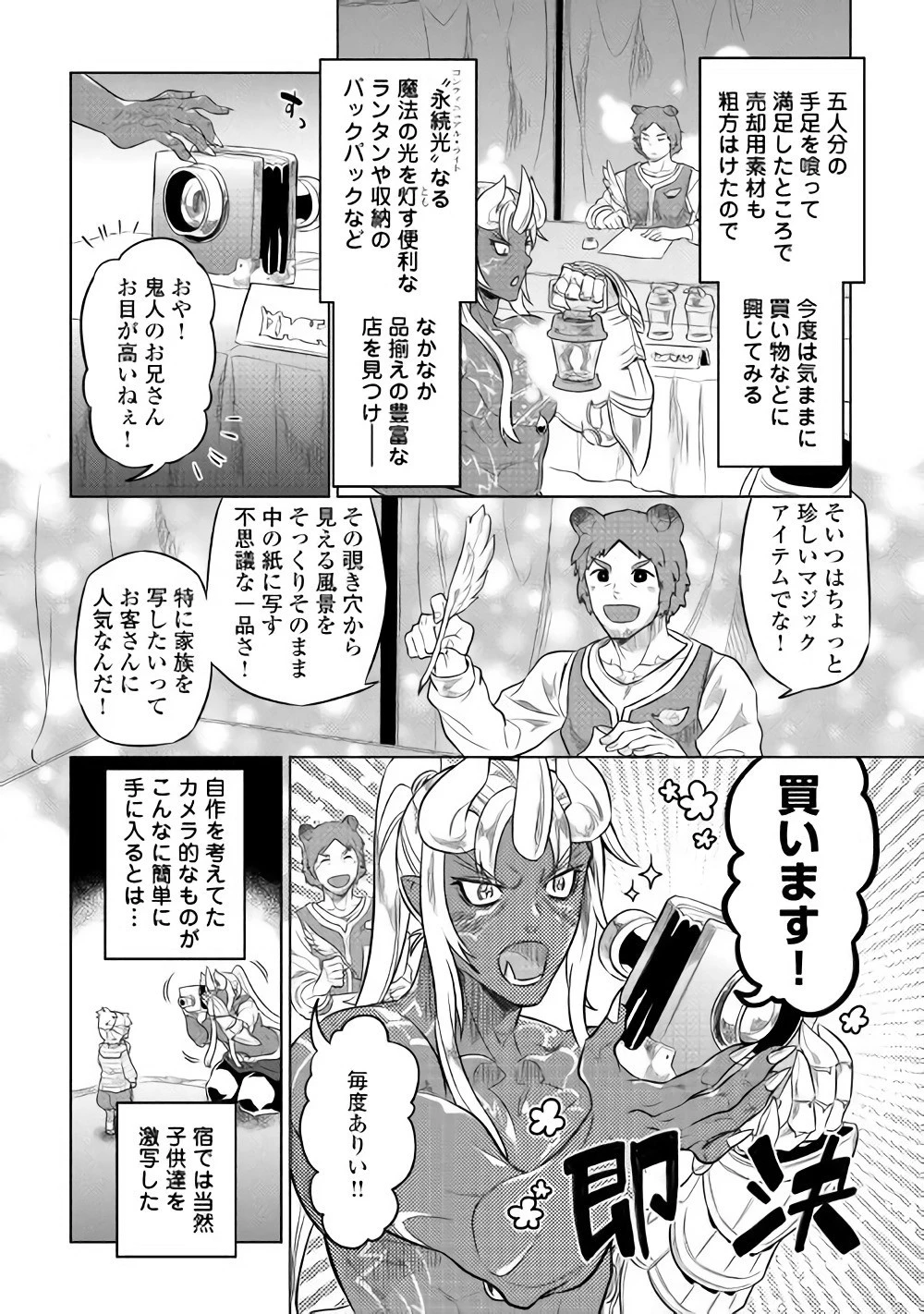 リ・モンスター 第46話 - 11