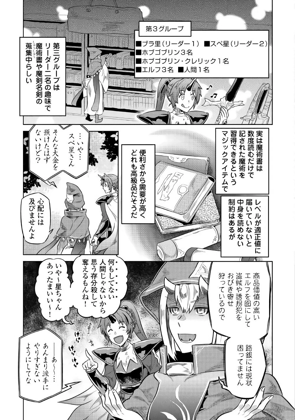 リ・モンスター 第46話 - 16