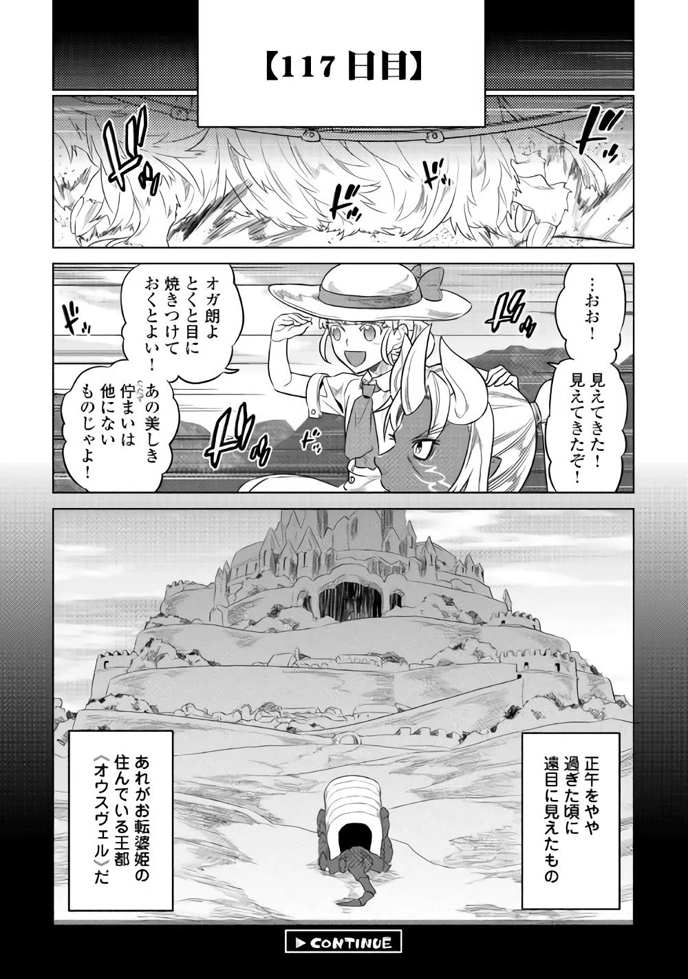 リ・モンスター 第46話 - 21