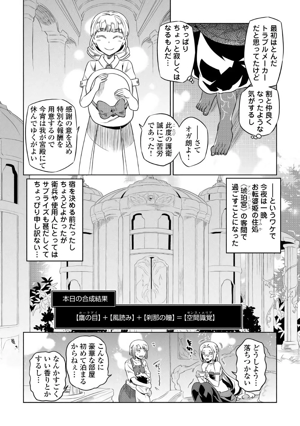 リ・モンスター 第47話 - 4