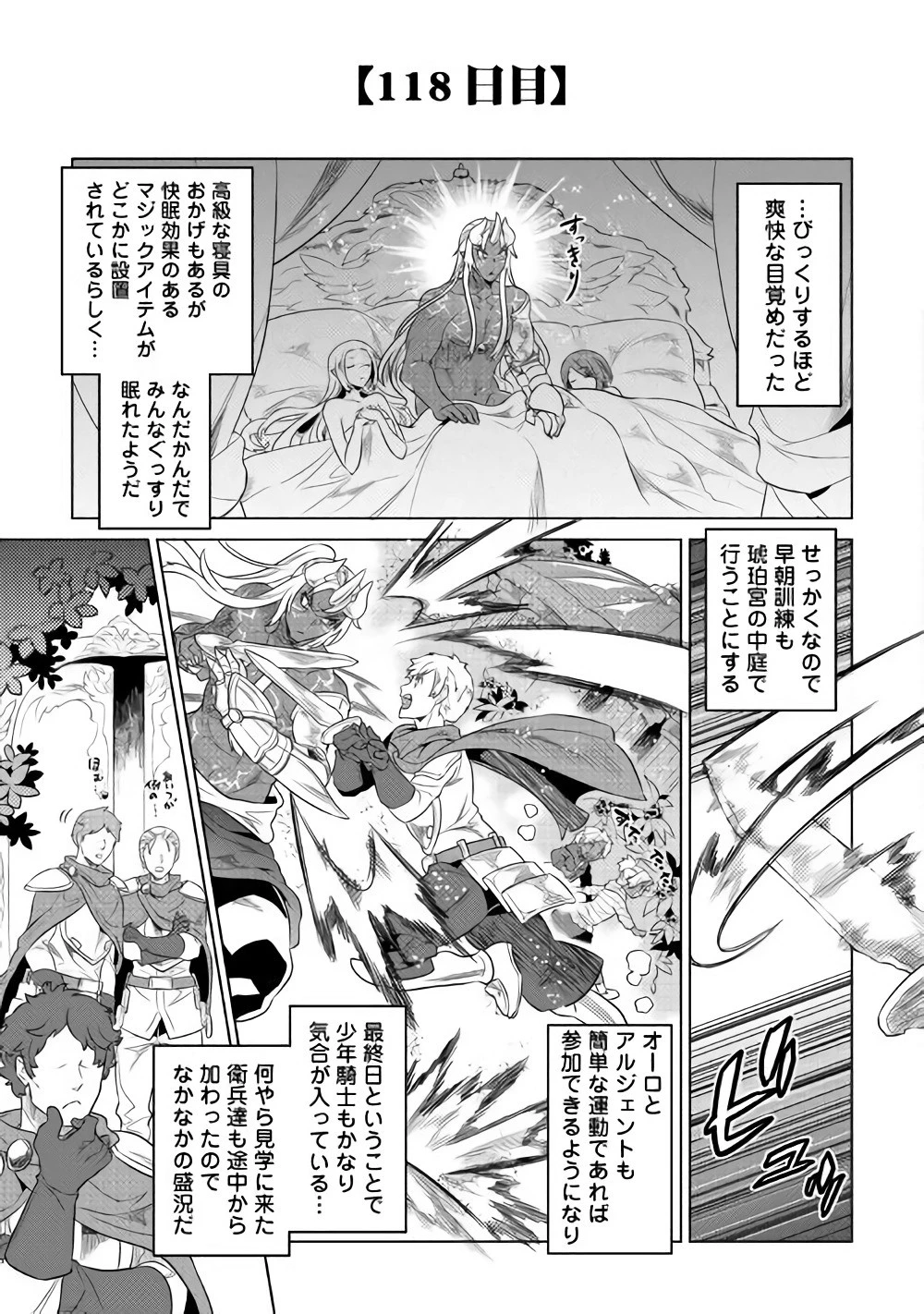 リ・モンスター 第47話 - 5