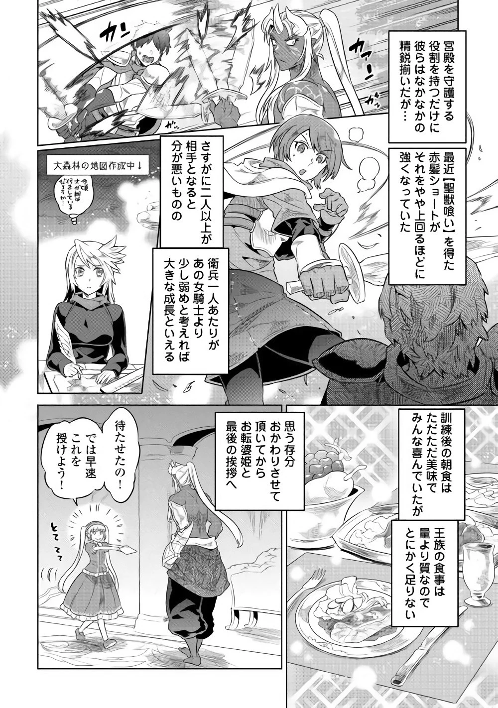 リ・モンスター 第47話 - 6