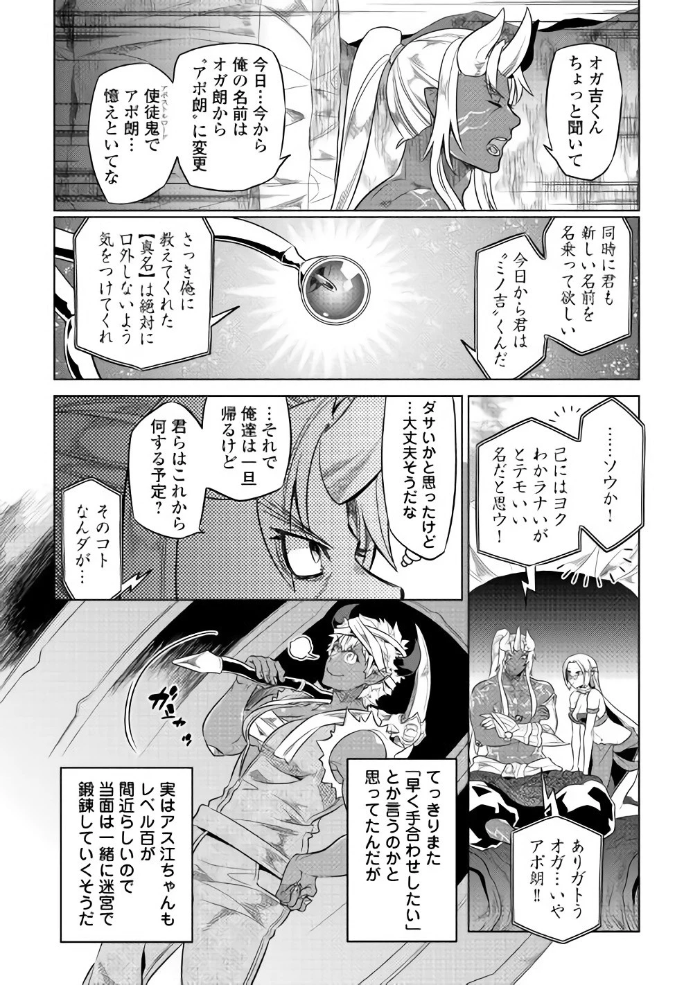 リ・モンスター 第47話 - 18