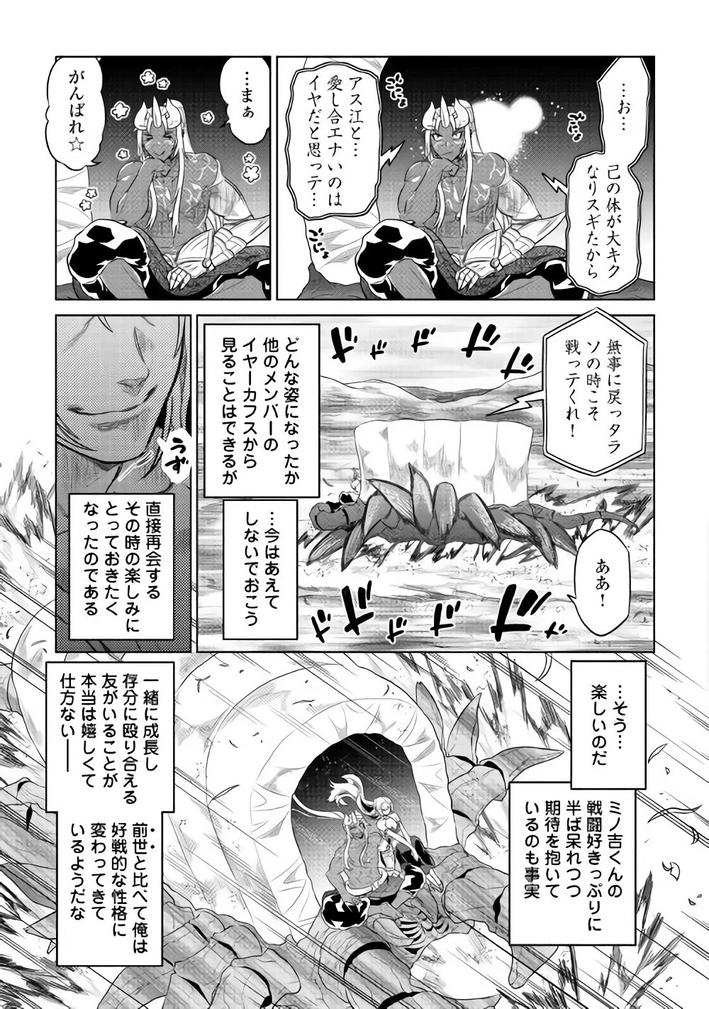 リ・モンスター 第47話 - 19