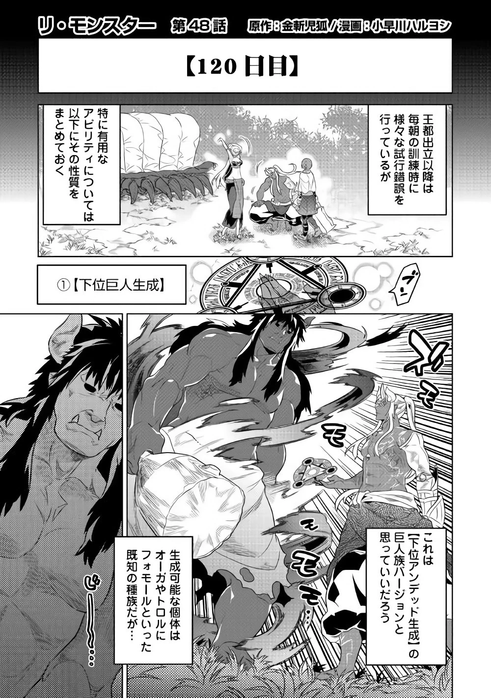 リ・モンスター 第48話 - 1