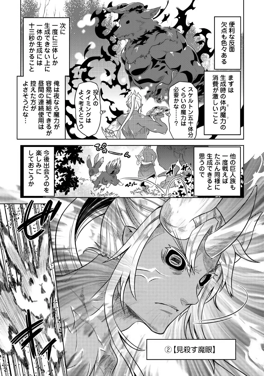 リ・モンスター 第48話 - 3