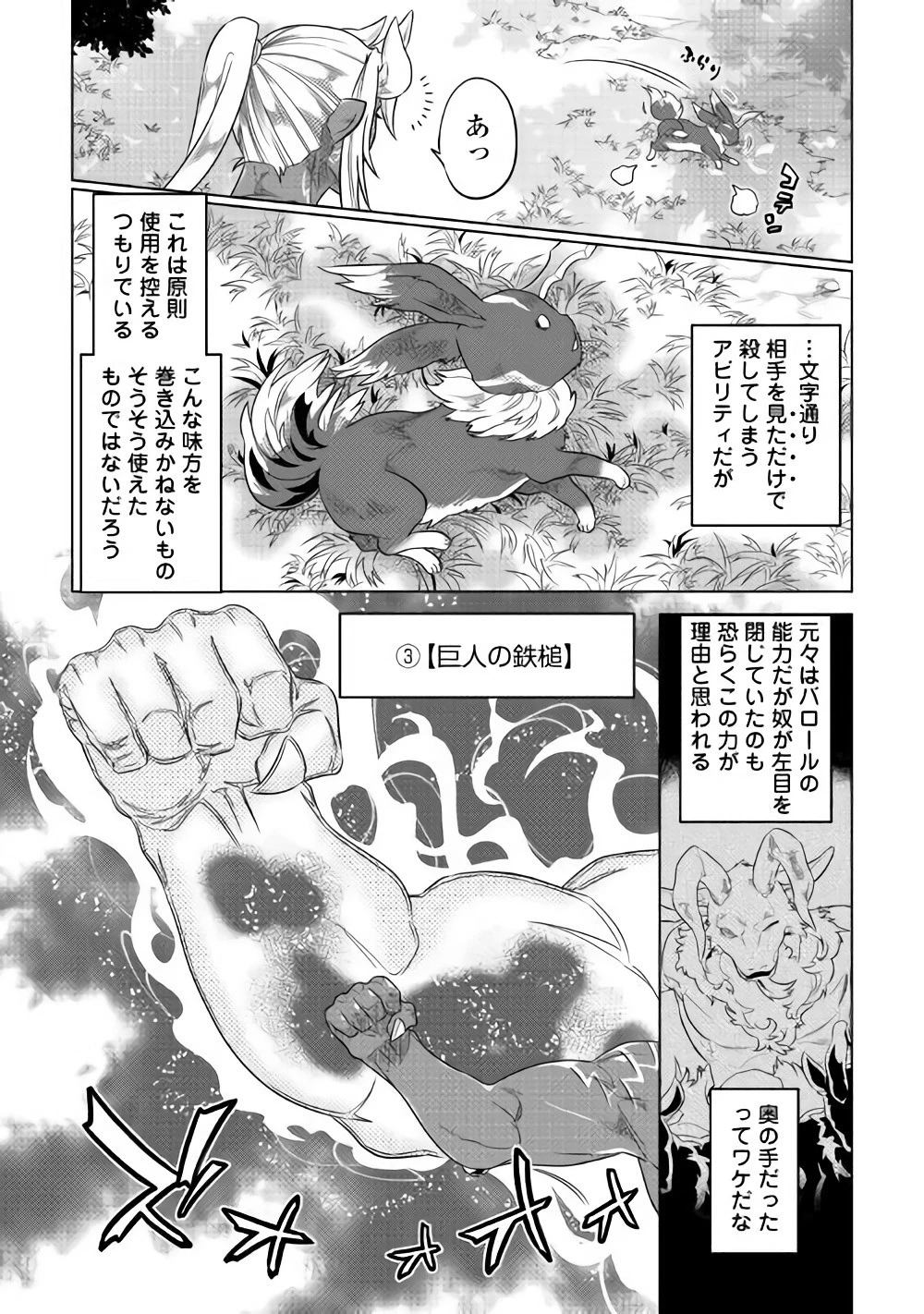 リ・モンスター 第48話 - 4