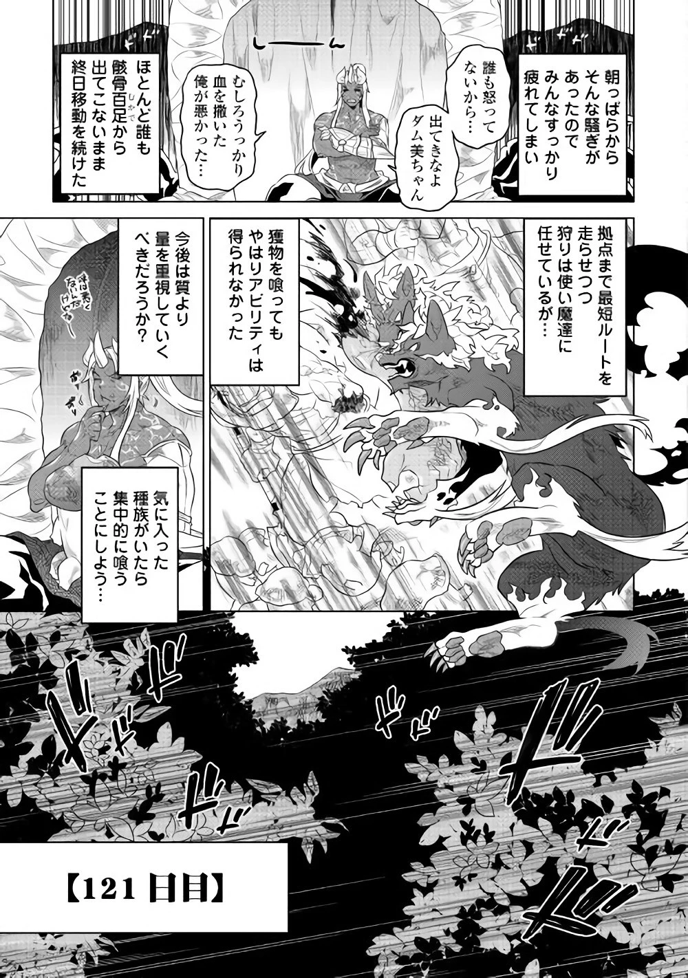 リ・モンスター 第48話 - 9