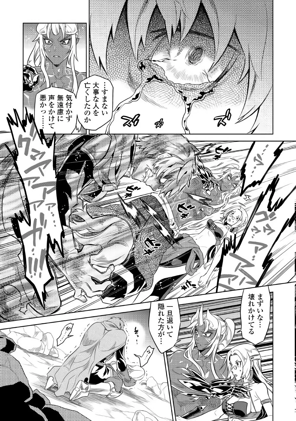 リ・モンスター 第48話 - 13