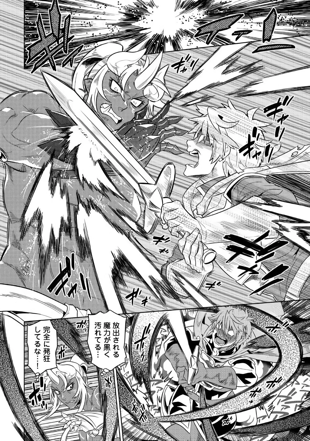 リ・モンスター 第48話 - 14