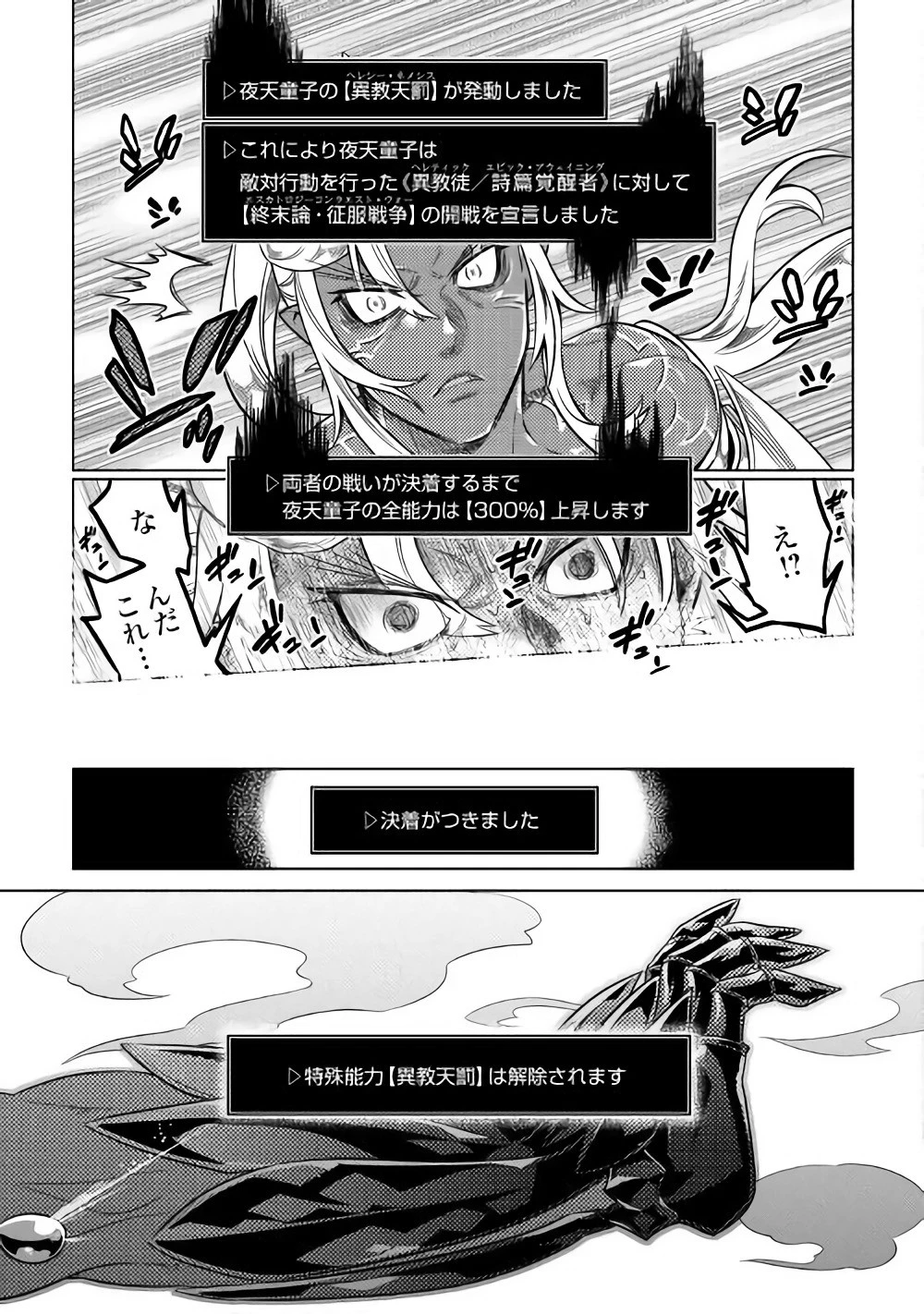 リ・モンスター 第48話 - 15