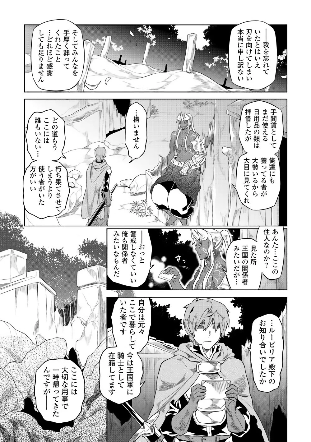 リ・モンスター 第48話 - 19