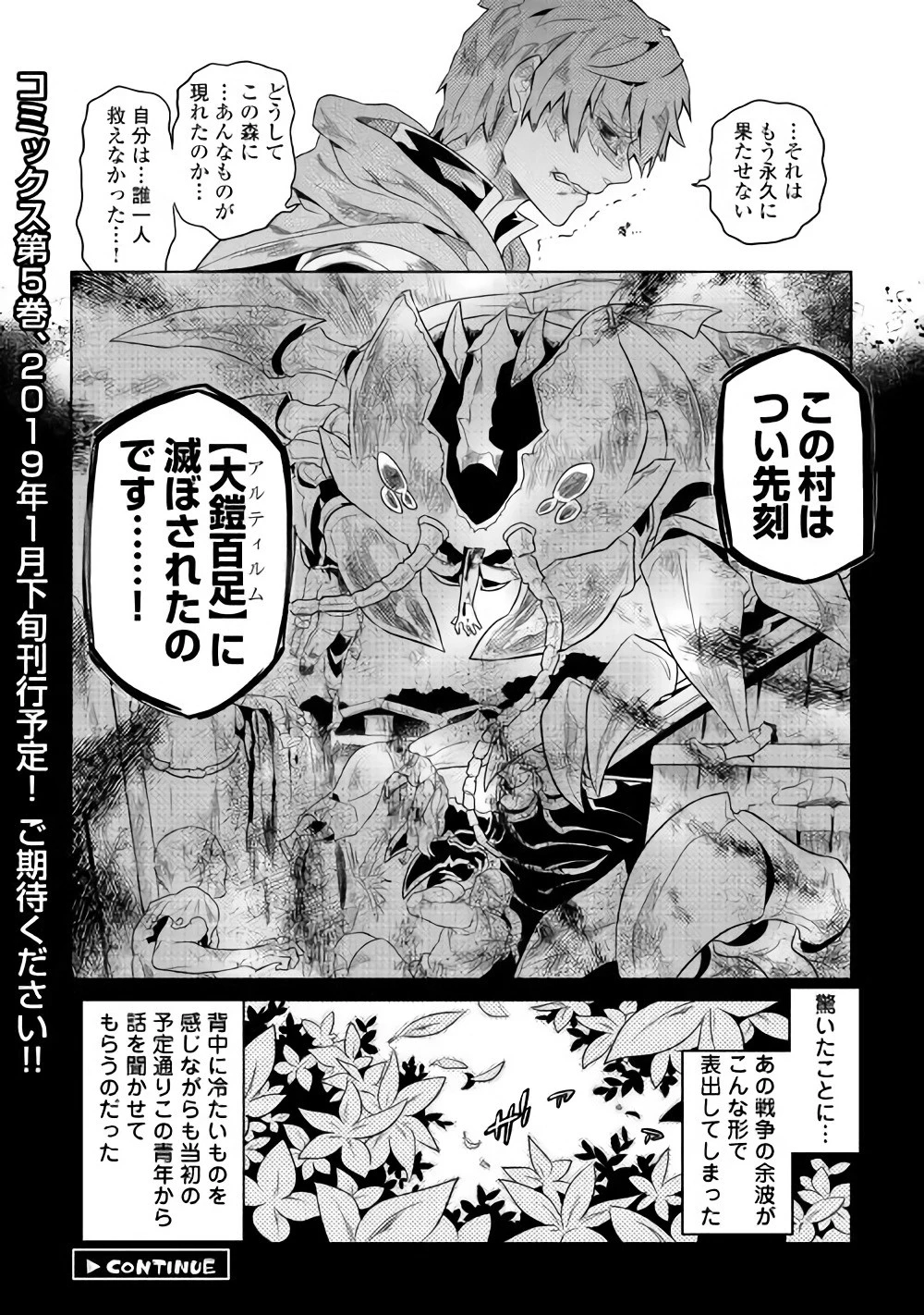 リ・モンスター 第48話 - 20