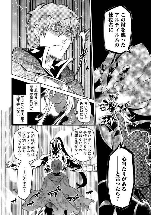 リ・モンスター 第49話 - 8