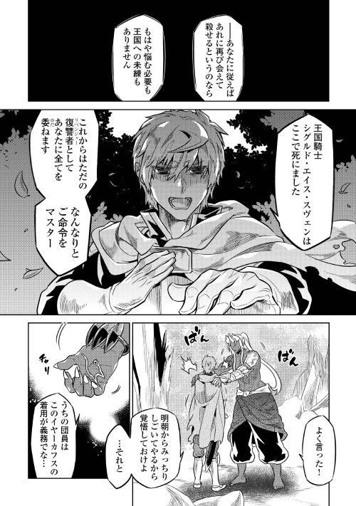 リ・モンスター 第49話 - 10