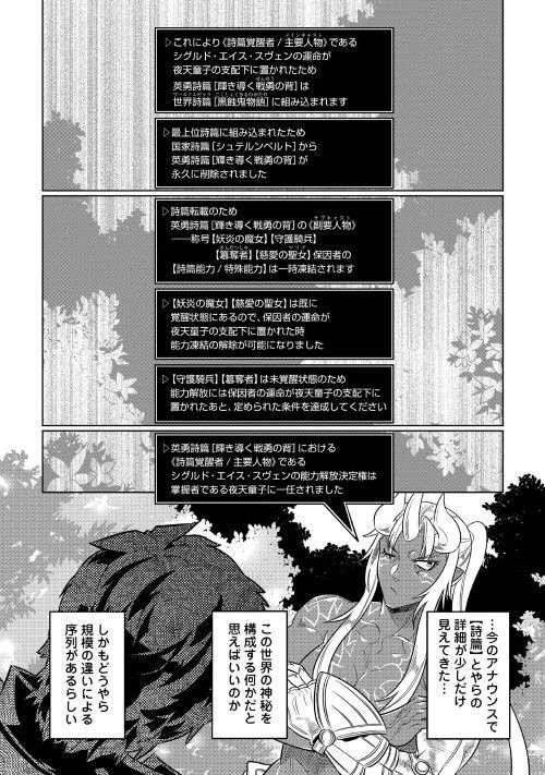 リ・モンスター 第49話 - 12