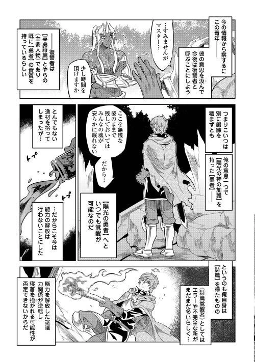 リ・モンスター 第49話 - 13