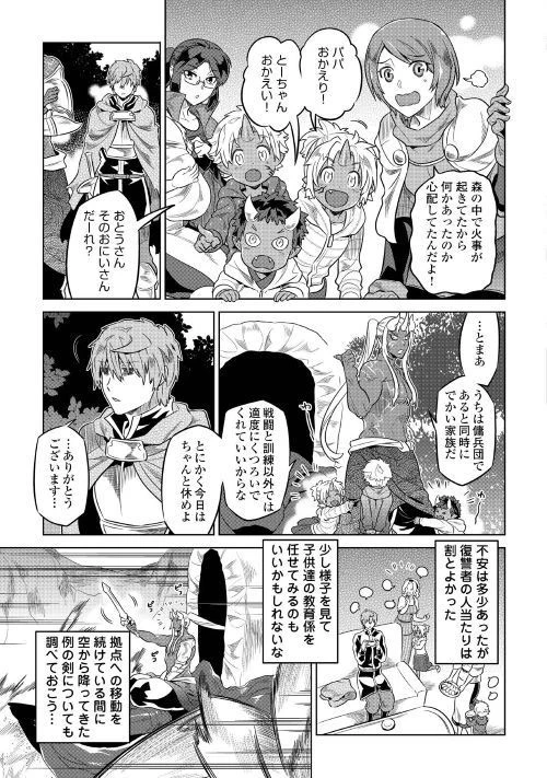 リ・モンスター 第49話 - 15