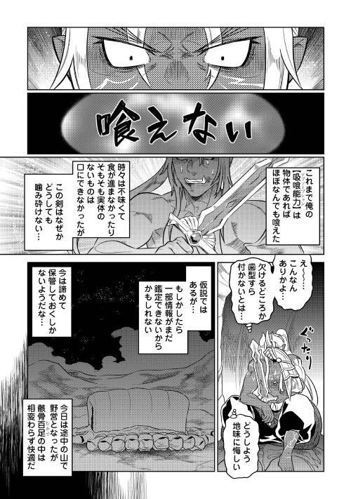 リ・モンスター 第49話 - 17