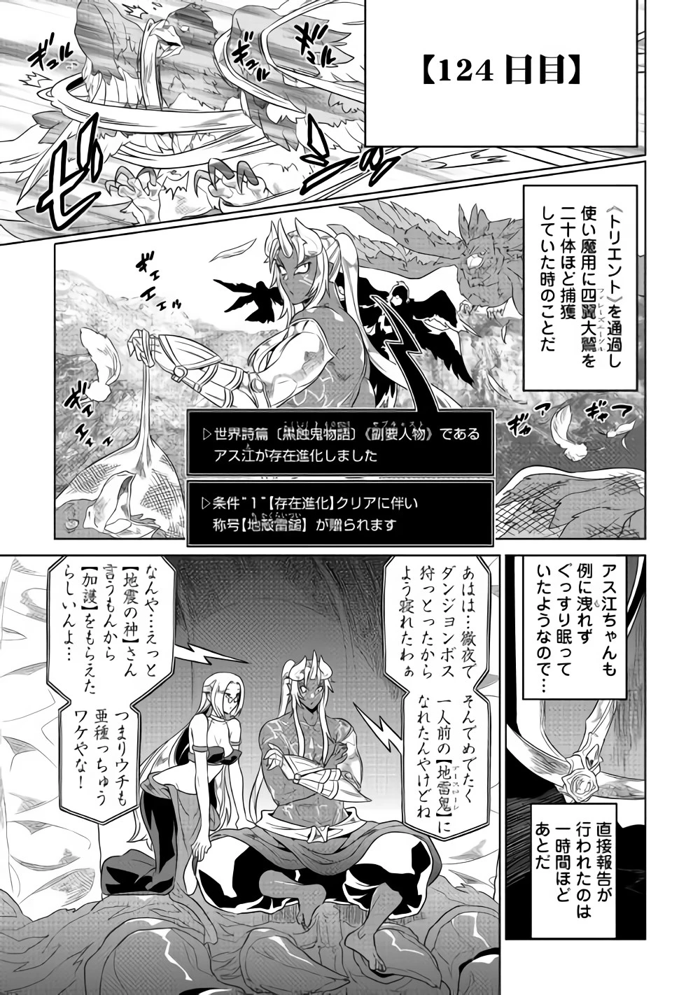 リ・モンスター 第50話 - 3