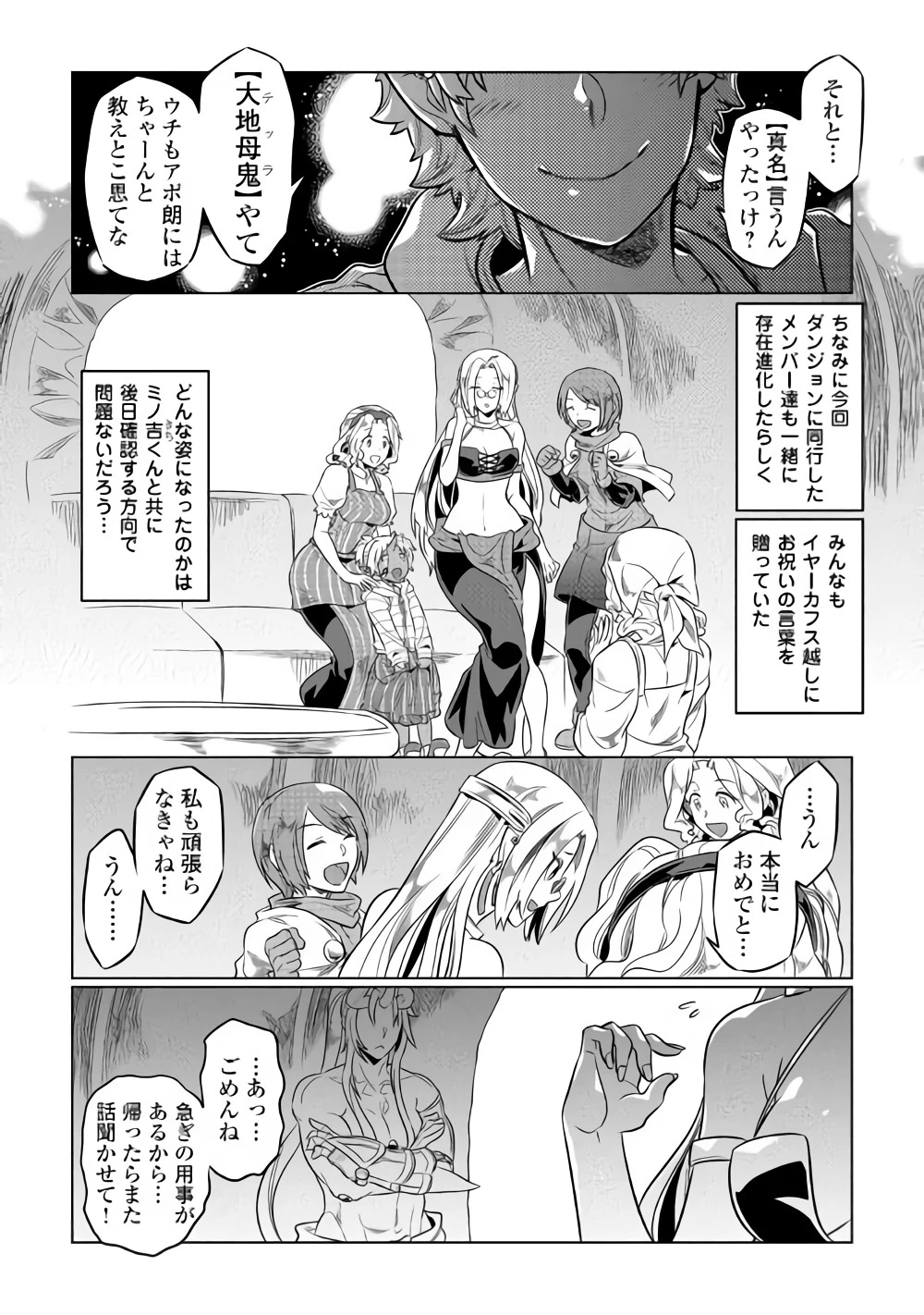 リ・モンスター 第50話 - 4