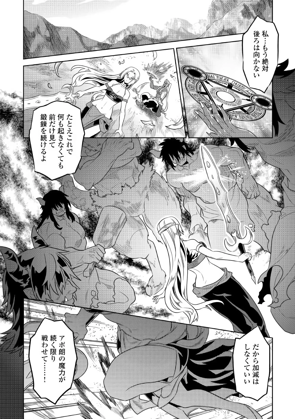 リ・モンスター 第50話 - 10