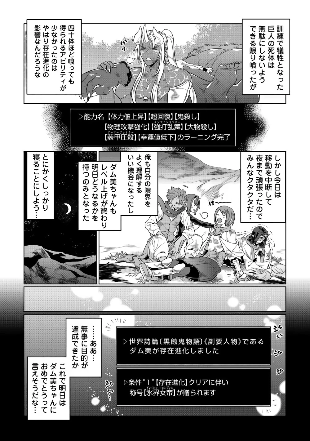 リ・モンスター 第50話 - 14