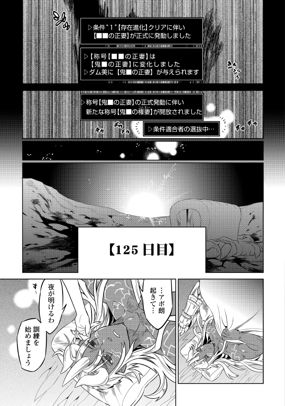 リ・モンスター 第50話 - 15