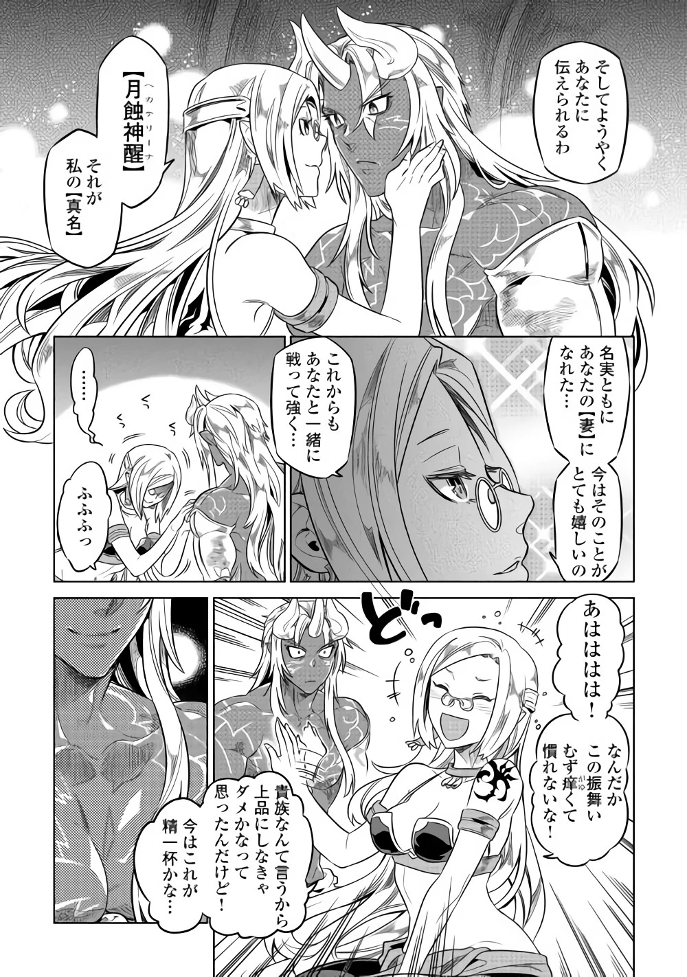 リ・モンスター 第50話 - 17