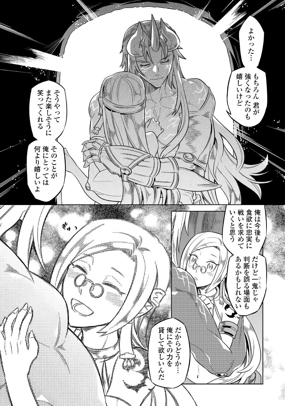 リ・モンスター 第50話 - 18