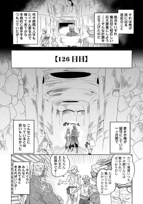 リ・モンスター 第51話 - 2