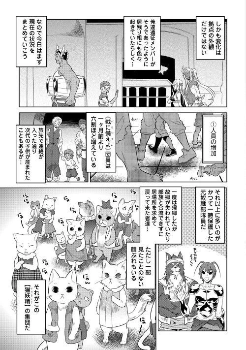 リ・モンスター 第51話 - 3