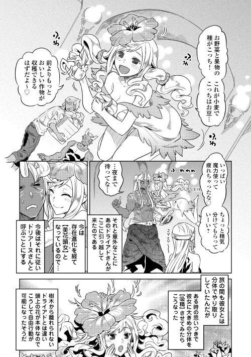 リ・モンスター 第51話 - 5