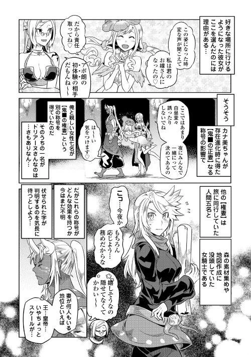 リ・モンスター 第51話 - 6