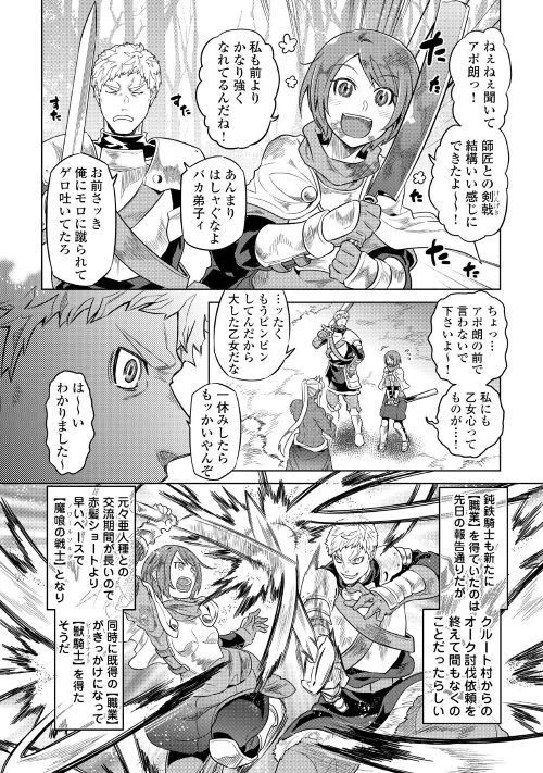 リ・モンスター 第51話 - 12