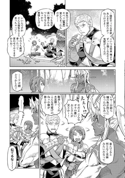 リ・モンスター 第51話 - 13