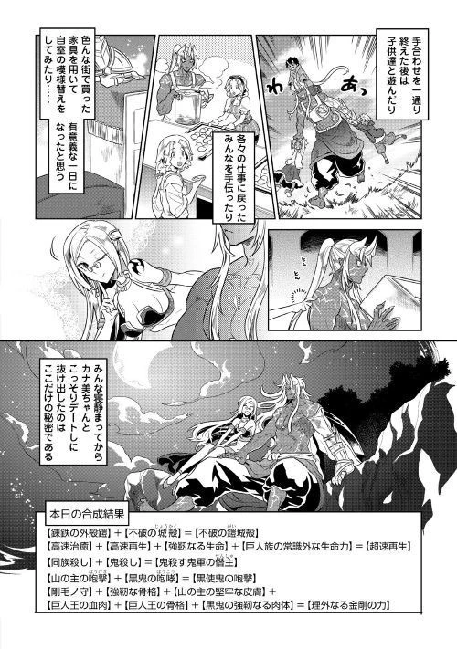 リ・モンスター 第51話 - 16