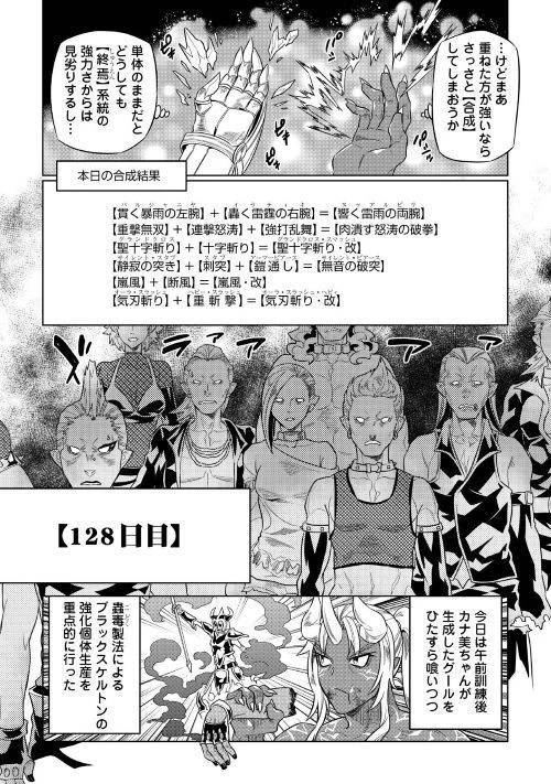 リ・モンスター 第52話 - 8