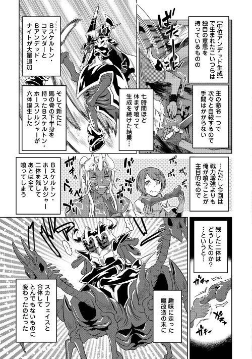 リ・モンスター 第52話 - 9