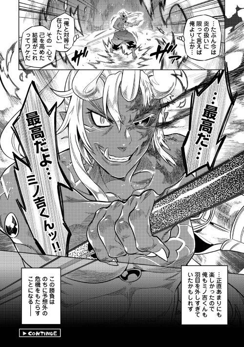 リ・モンスター 第52話 - 20