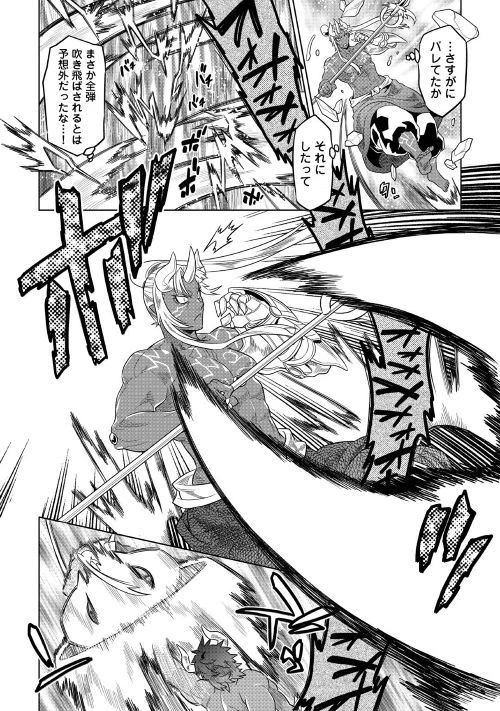 リ・モンスター 第53話 - 4