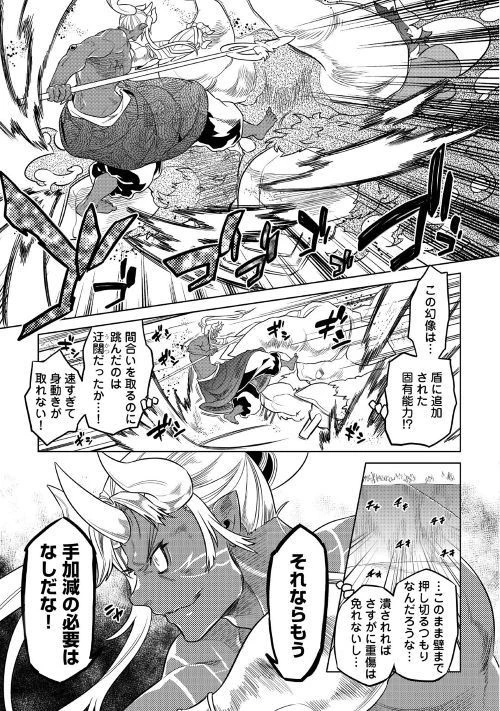 リ・モンスター 第53話 - 5