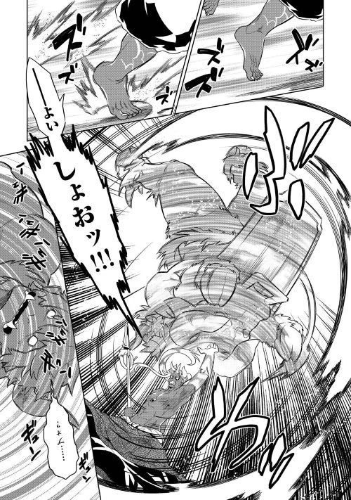 リ・モンスター 第53話 - 7