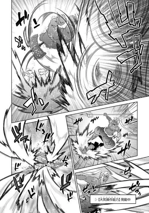 リ・モンスター 第53話 - 8