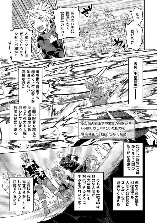 リ・モンスター 第53話 - 11